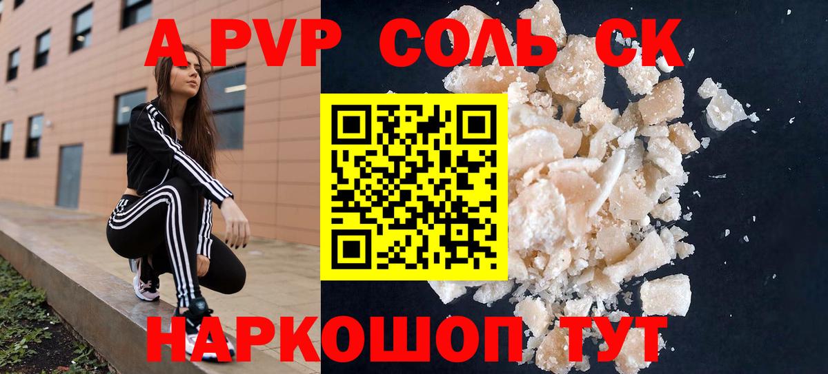 APVP  Альфа ПВП кристаллы  Вход с VPN  Соликамск  APVP мука 