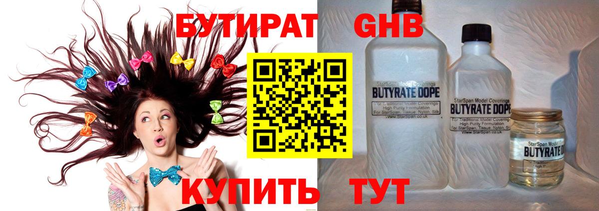 БУТИРАТ 1.4BDO Соликамск