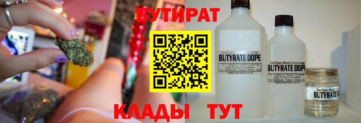 Соликамск  БУТИРАТ  Вход с VPN  Бутират BDO 33% 