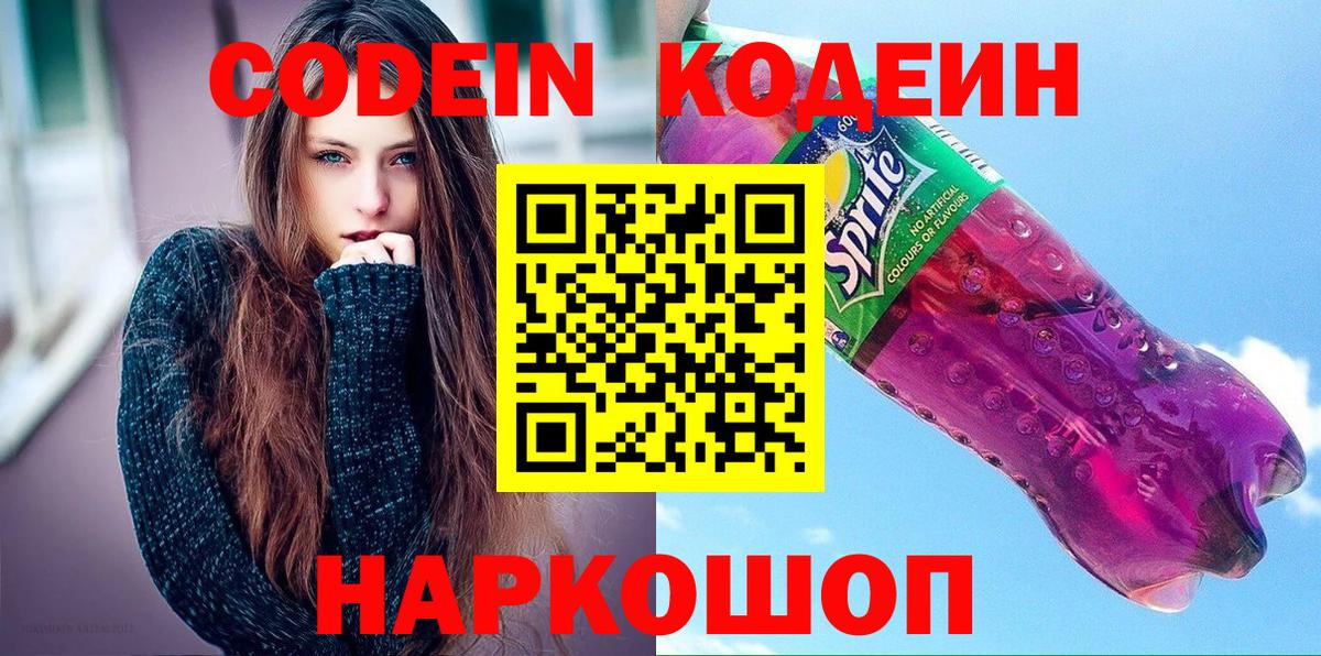 Соликамск  Codein напиток Lean (лин)  Вход с VPN  Кодеин Purple Drank 