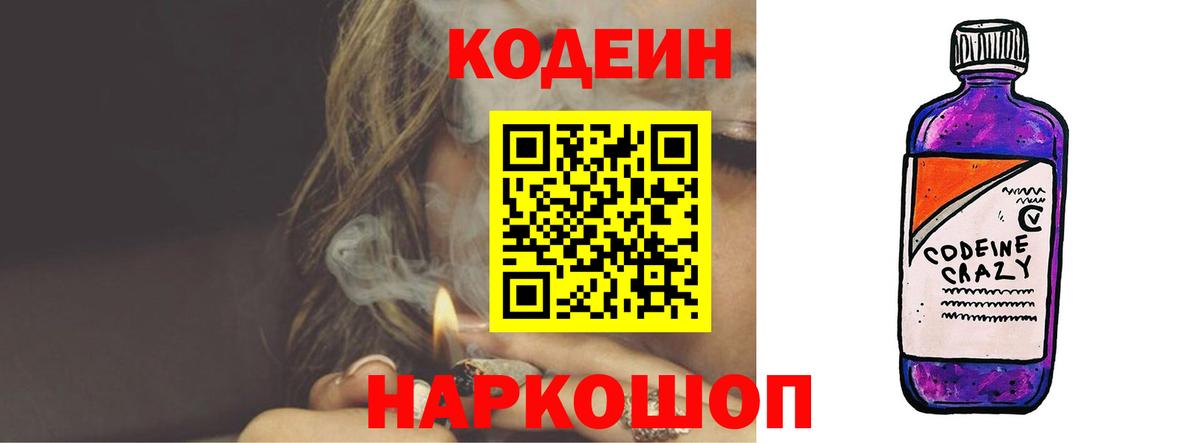 Кодеин напиток Lean (лин) Соликамск