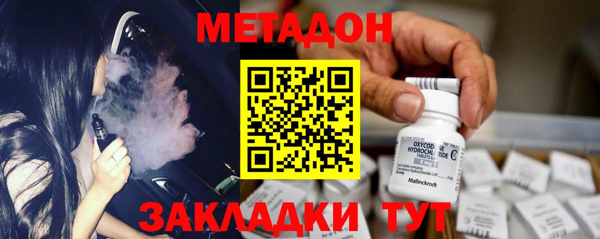 Метадон methadone Соликамск